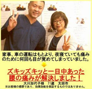 一日中あった腰の痛みが解決しました