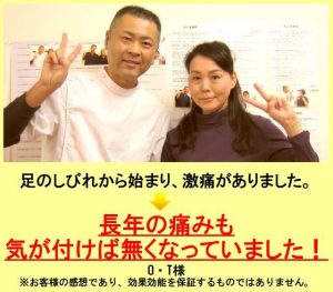 長年の痛みも無くなっていました