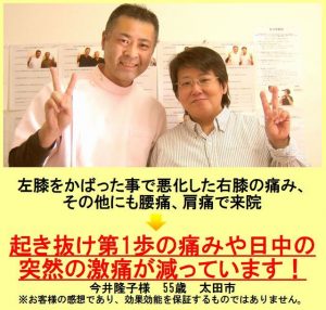 起き抜け第１歩の痛みや日中の激痛が減っています
