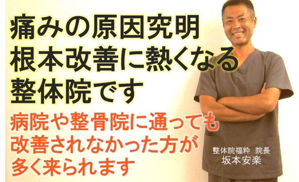 痛みやシビレでお困りの方に根本改善の整体でのアプローチを行います。