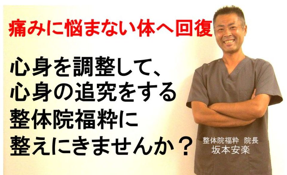 痛みや不調でお困りの方に根本改善の整体でのアプローチを行います。