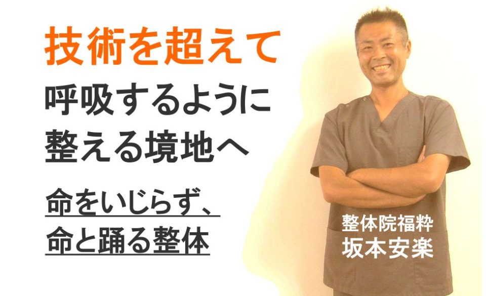 痛みや不調でお困りの方に根本改善の整体でのアプローチを行います。