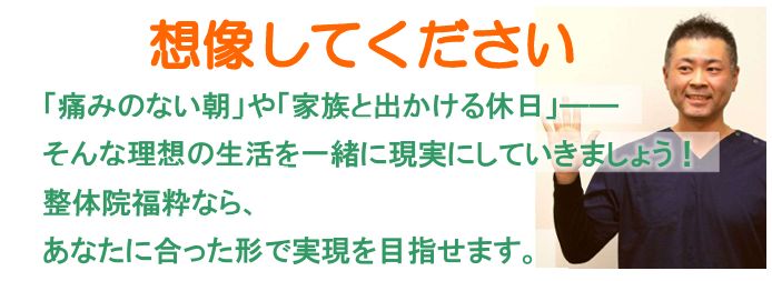 理想の生活を想像してください