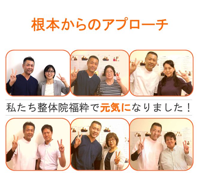 根本からのアプローチ