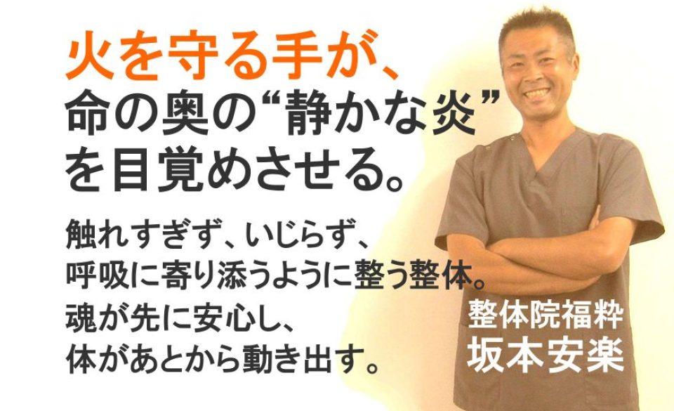 痛みや不調でお困りの方に根本改善の整体でのアプローチを行います。