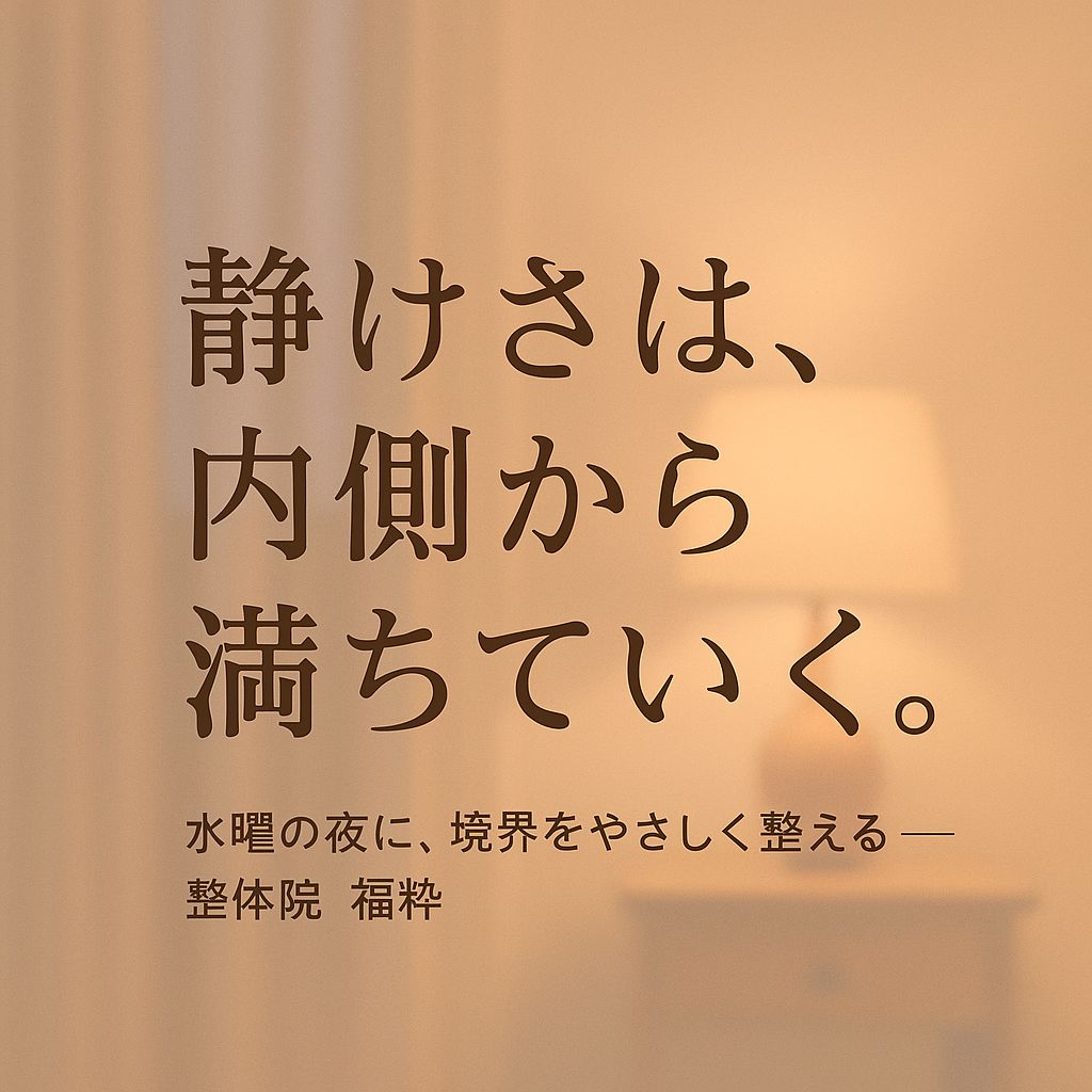 水曜の夜、静けさの光が部屋に満ちるイメージ（16:9）