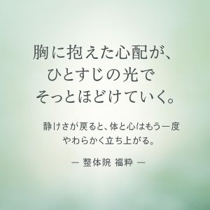 胸に抱えた心配が、ひとすじの光でそっとほどけていく