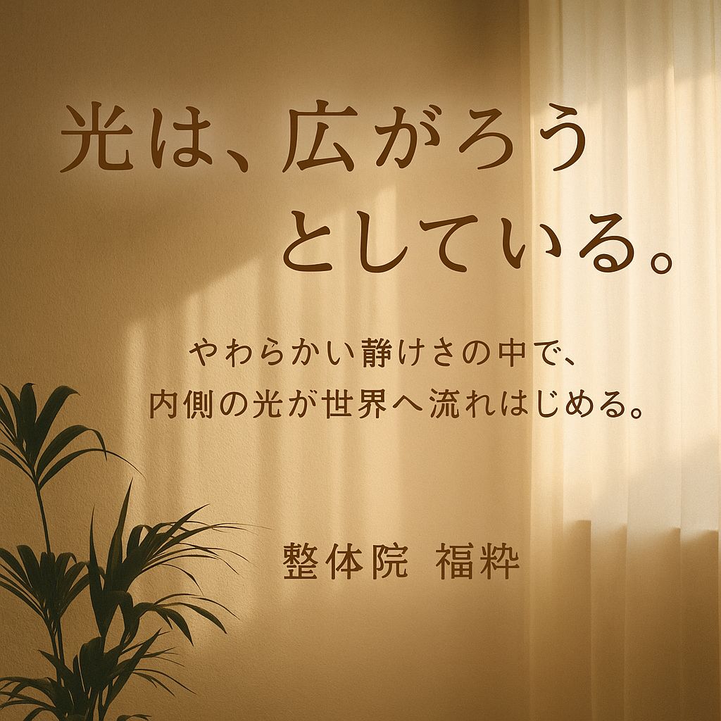 内側の光が世界に広がるイメージ