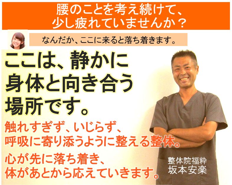 腰のことを考え続けて、少し疲れていませんか? ❘ 太田市の整体院福粋は、静かに身体と向き合う整体院です。