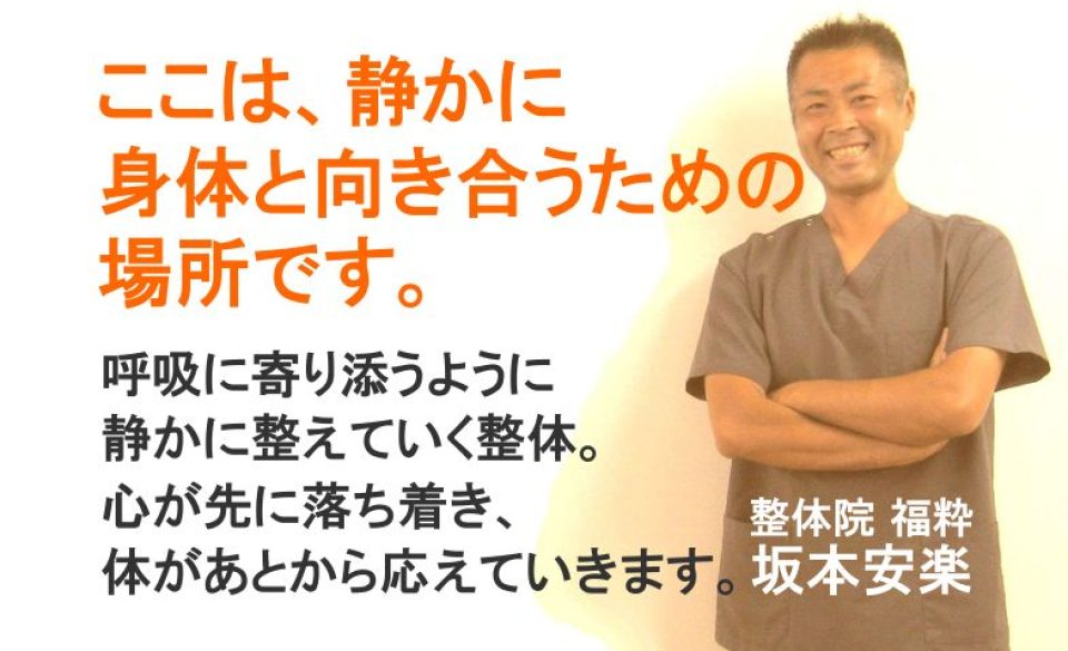 体の回復力を大切にする整体院