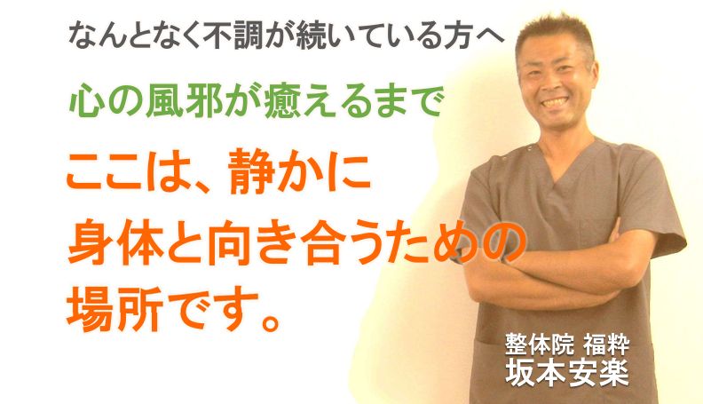 太田市で自律神経のお悩みの方へ。ここは、静かに身体と向き合うための整体院です。
