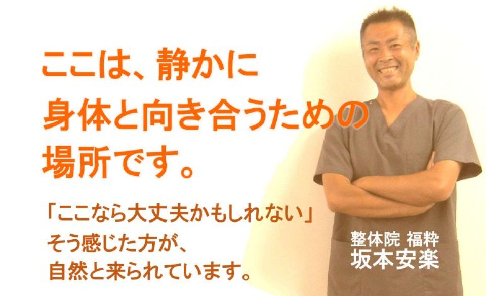 体の回復力を大切にする整体院