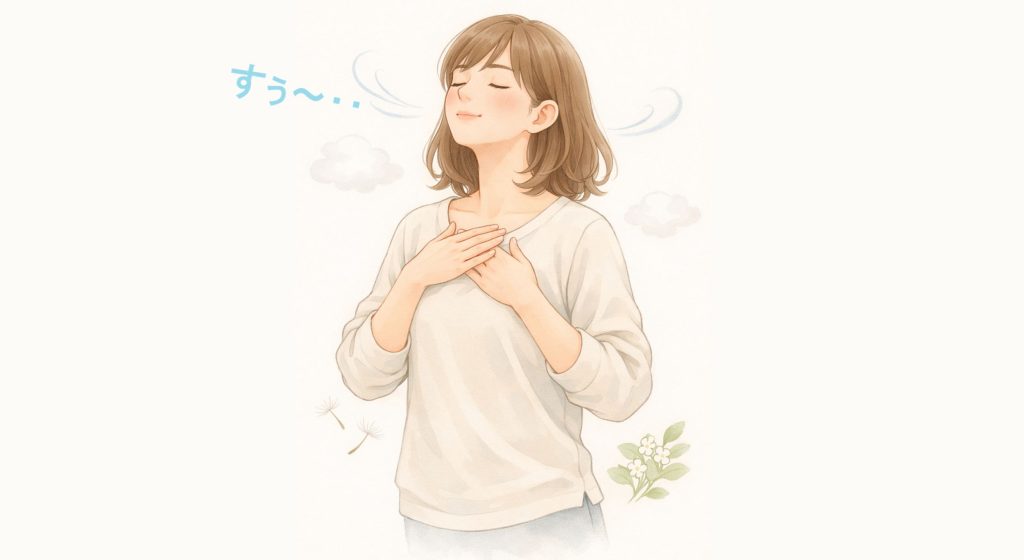 深呼吸で整えるイラスト