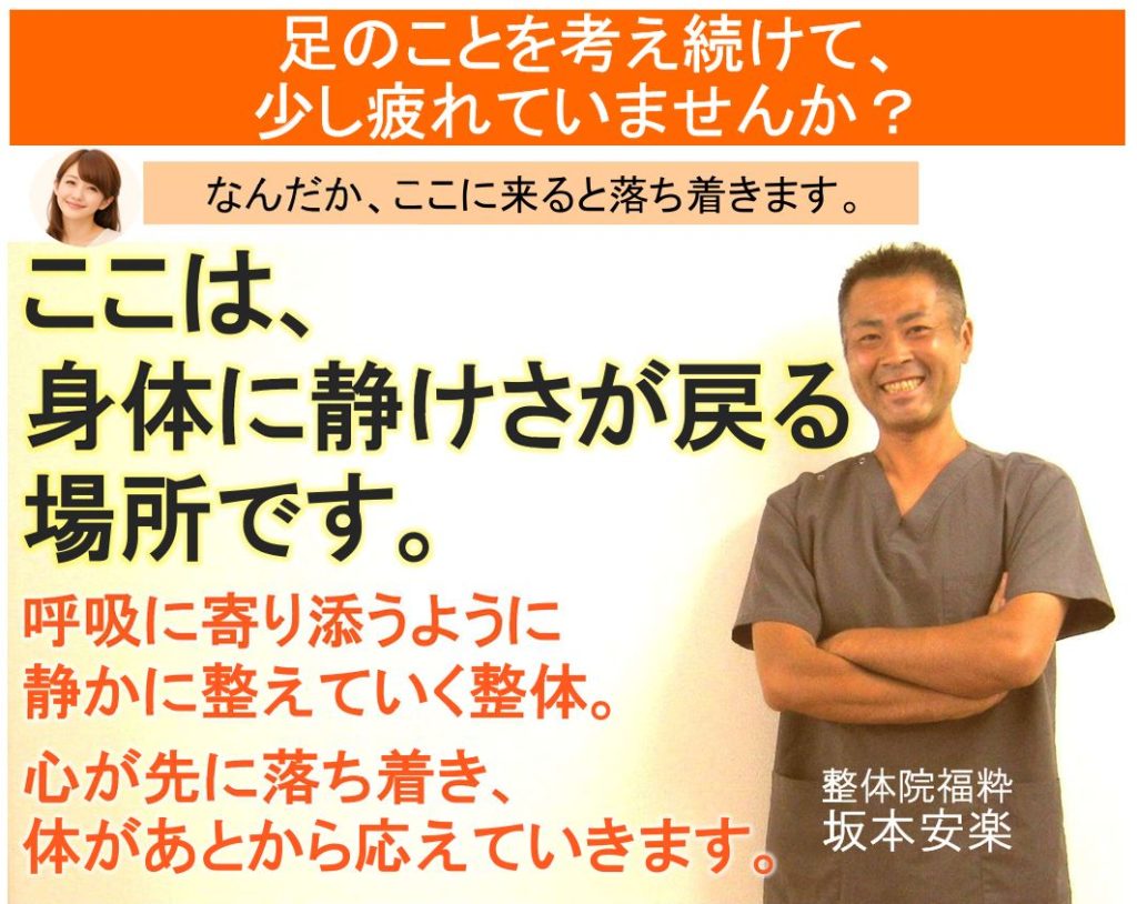 太田市の整体院福粋。足の痛みに悩む方へ、身体に静けさが戻る場所。