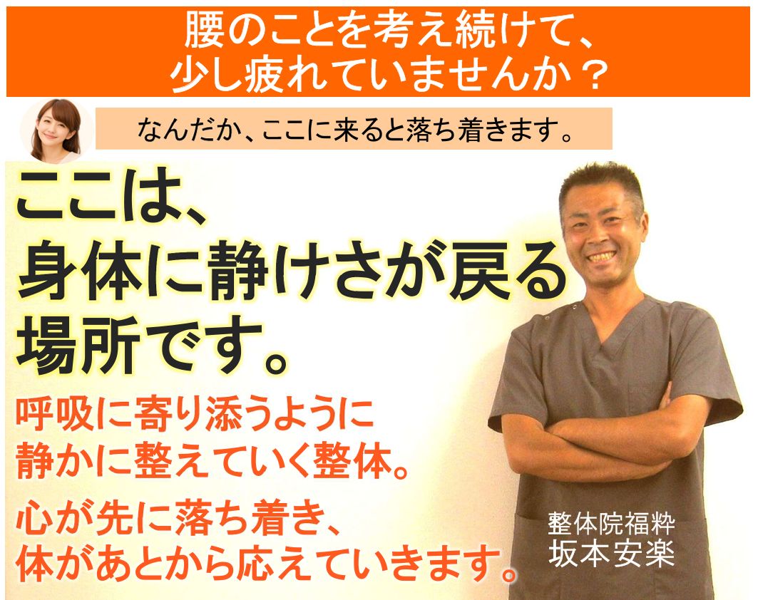 太田市の整体院福粋。腰痛に悩む方へ、身体に静けさが戻る場所。