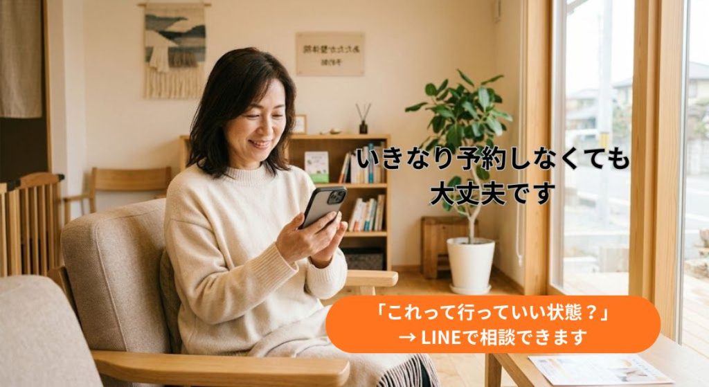 いきなり予約しなくても大丈夫ですLINEバナー