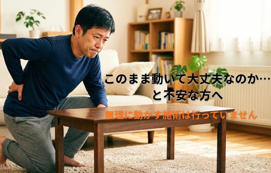 「このまま動いて大丈夫なのか…」と不安な方へ。太田市の整体院福粋ではぎっくり腰の整体を行っております。