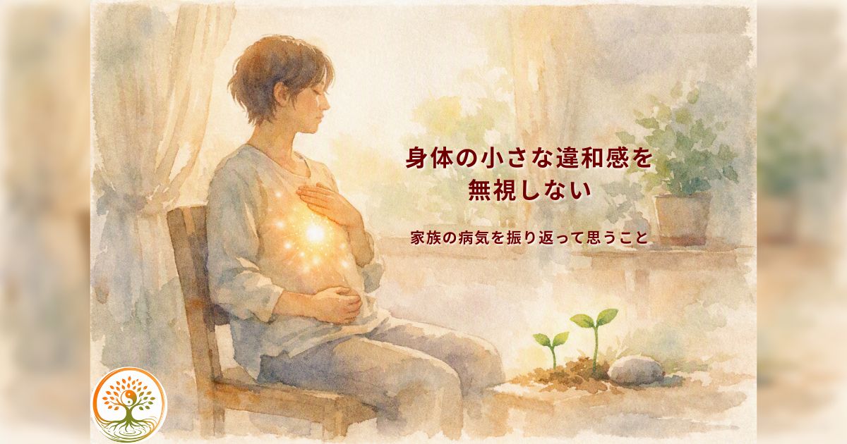 身体の小さな違和感を無視しない｜家族の病気を振り返って思うこと