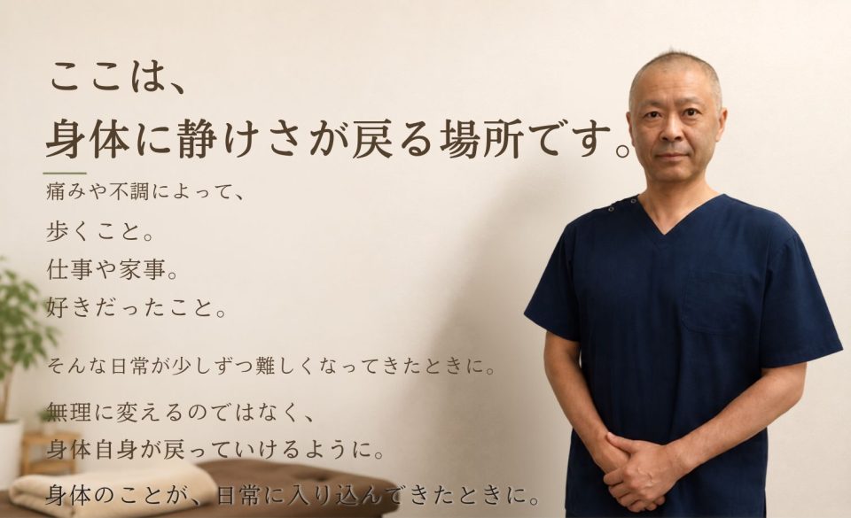 身体全体を見てやさしく整える整体院